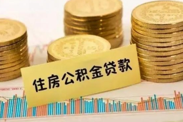 庆阳个人怎么取住房公积金（如何取个人住房公积金）